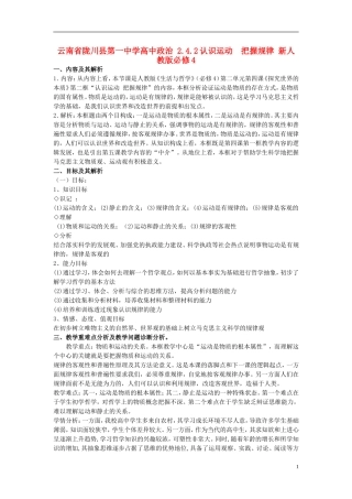 云南省陇川县第一中学高中政治 2.4.2认识运动  把握规律 新人教版必修4