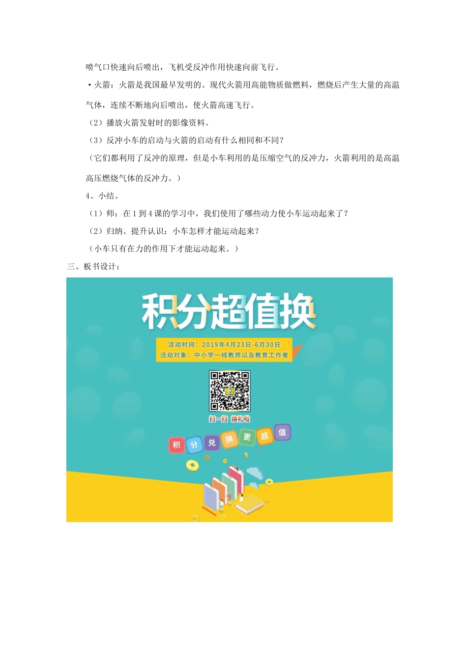 五年级科学下册 1 运动和力 像火箭那样启动小车教案 教科版-教科版小学五年级下册自然科学教案_第2页