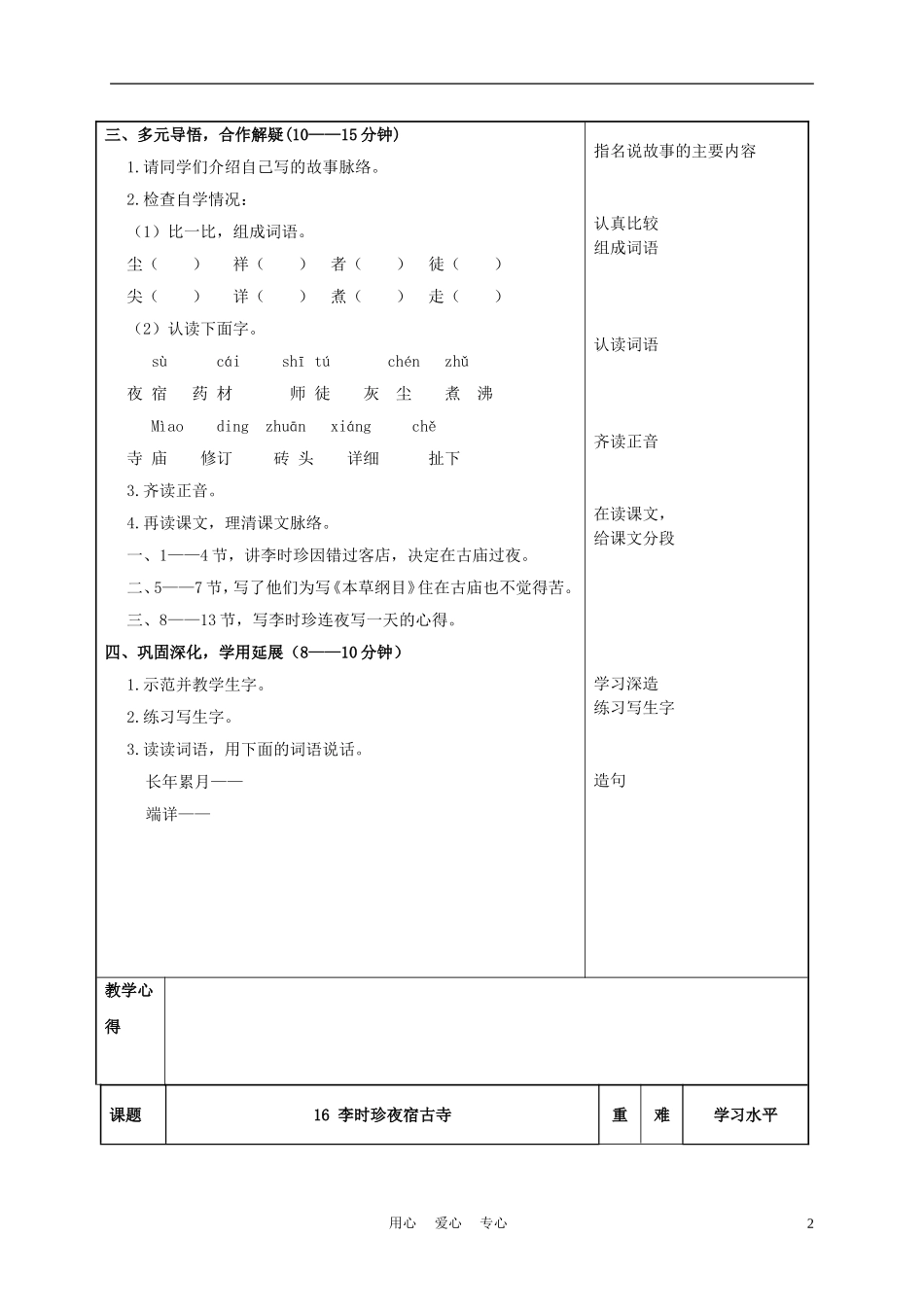 四年级语文上册 李时珍夜宿古寺 1教案 苏教版_第2页