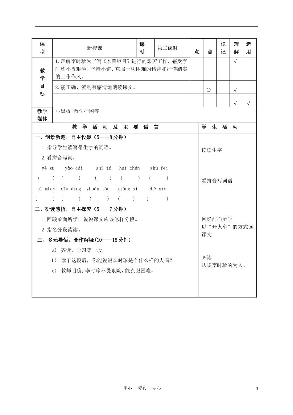 四年级语文上册 李时珍夜宿古寺 1教案 苏教版_第3页