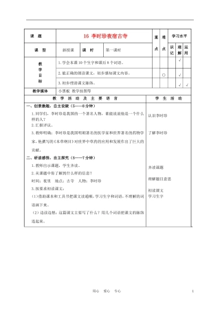 四年级语文上册 李时珍夜宿古寺 1教案 苏教版