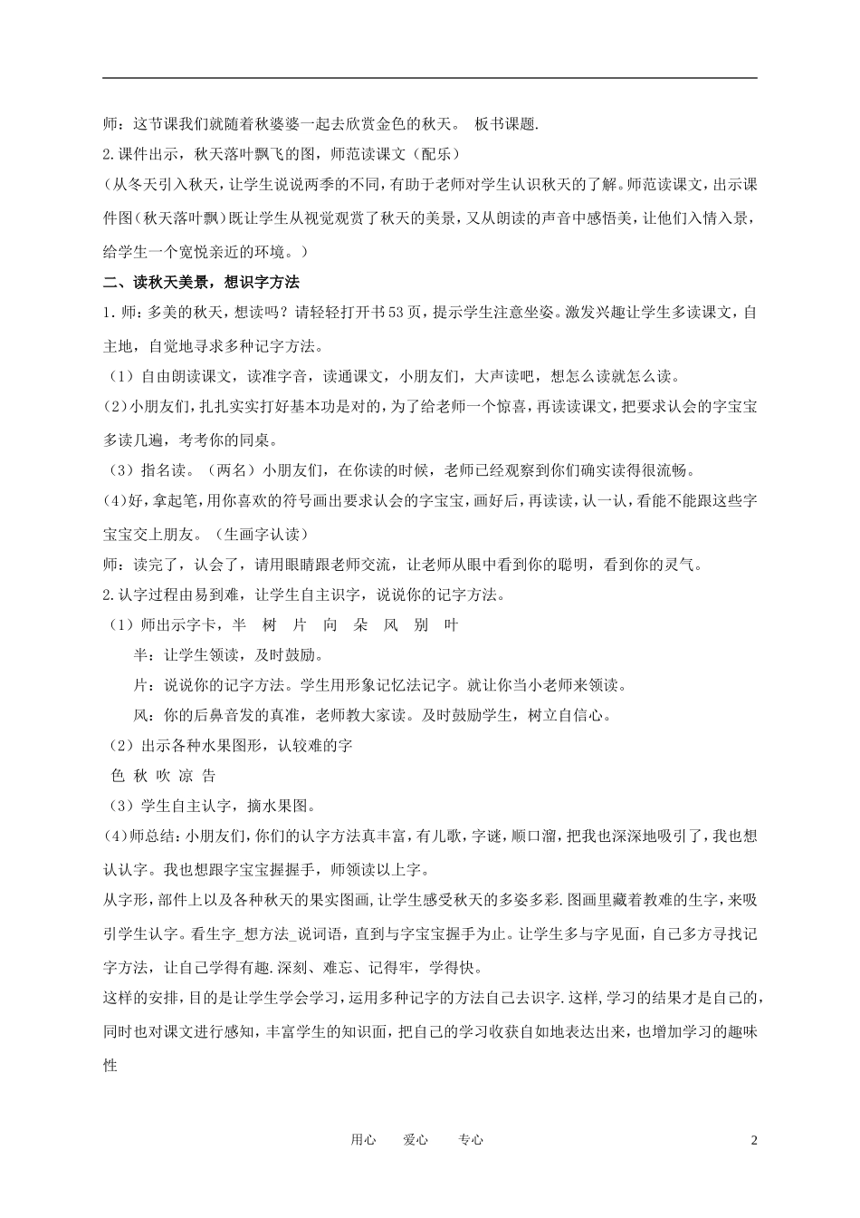 一年级语文上册 金色的秋天教案 语文A版_第2页