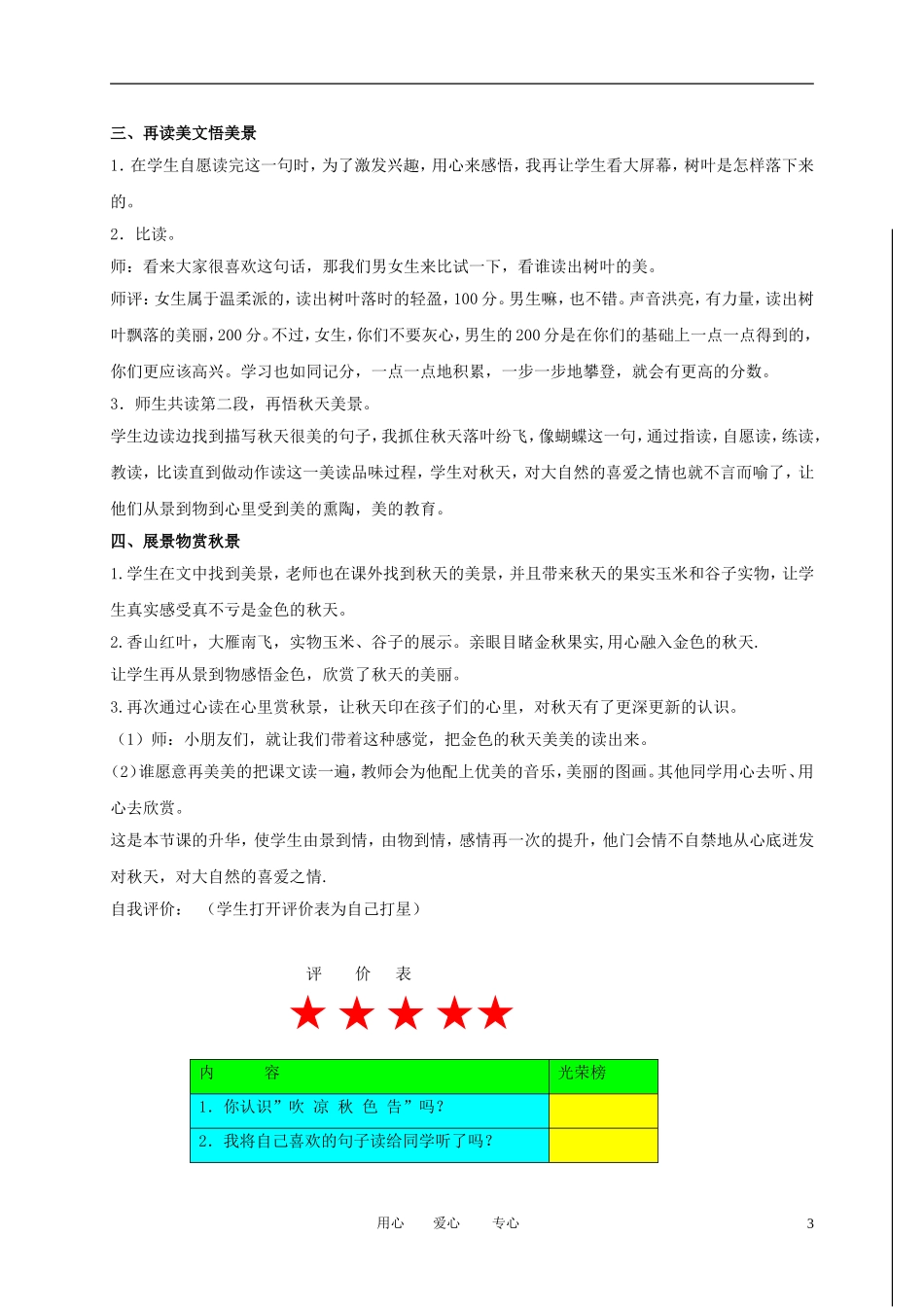 一年级语文上册 金色的秋天教案 语文A版_第3页
