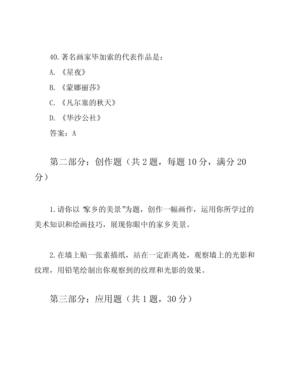 2023年山西省中考美术试题(含答案) _第2页