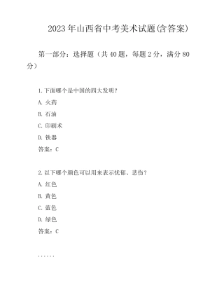 2023年山西省中考美术试题(含答案) 