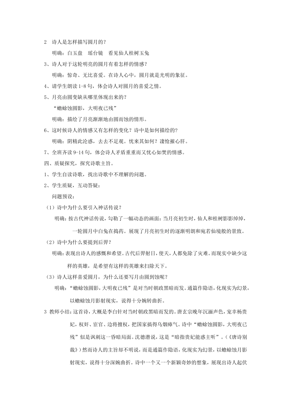 一年级语文上册 4.6《古朗月行》教案3 北京版-北京版小学一年级上册语文教案_第2页
