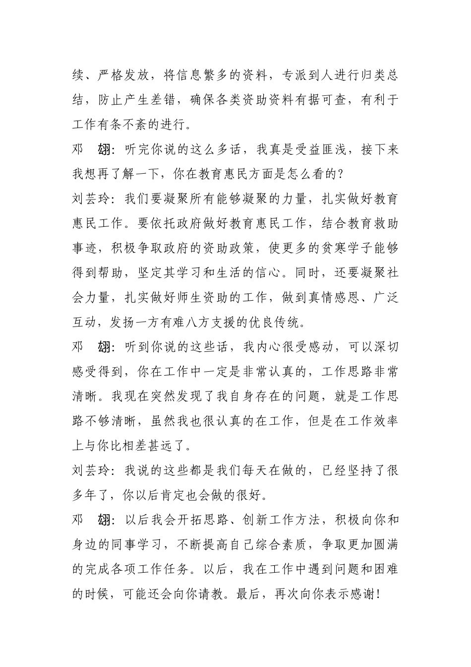 文化建设措施 (2)_第2页