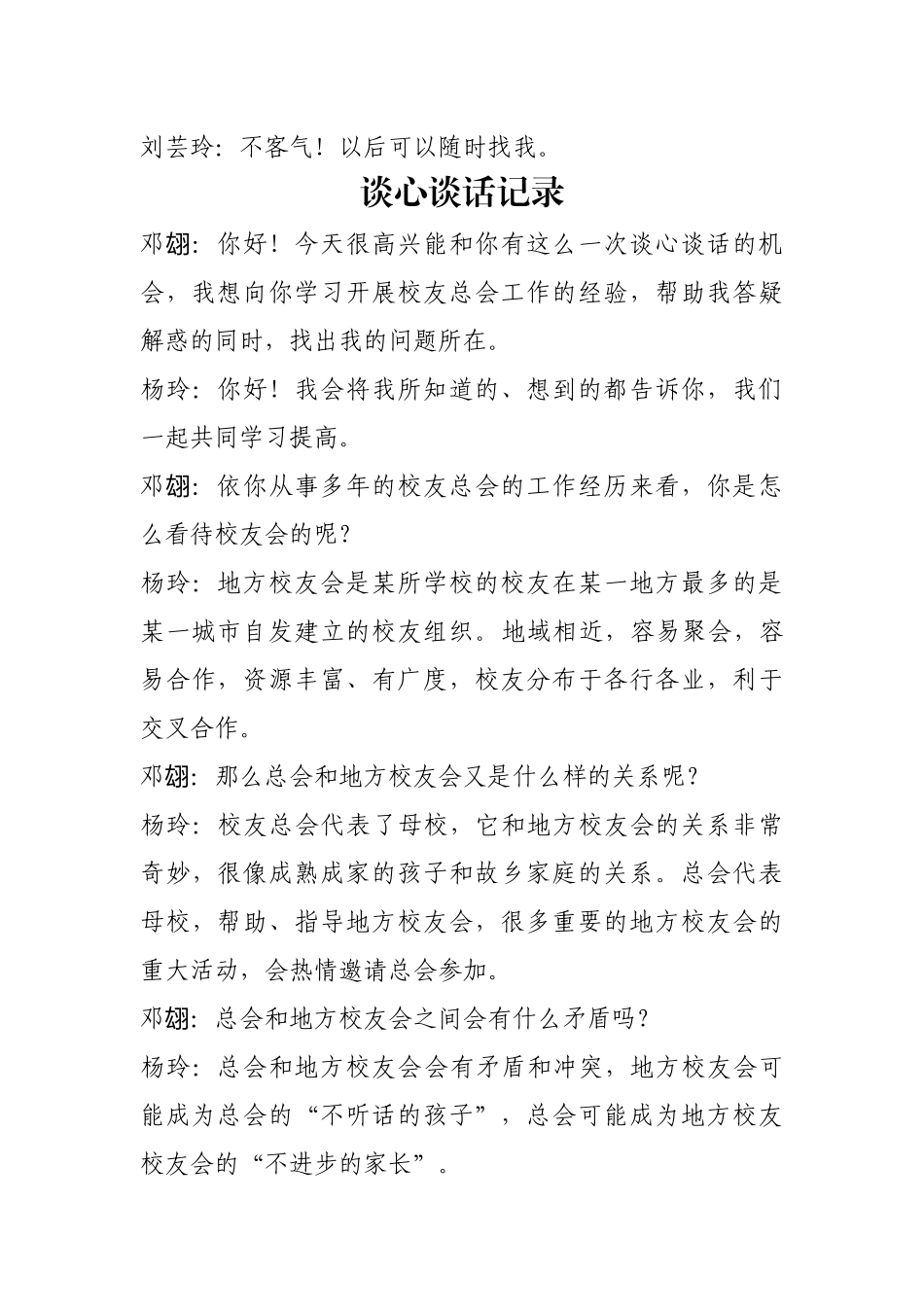 文化建设措施 (2)_第3页