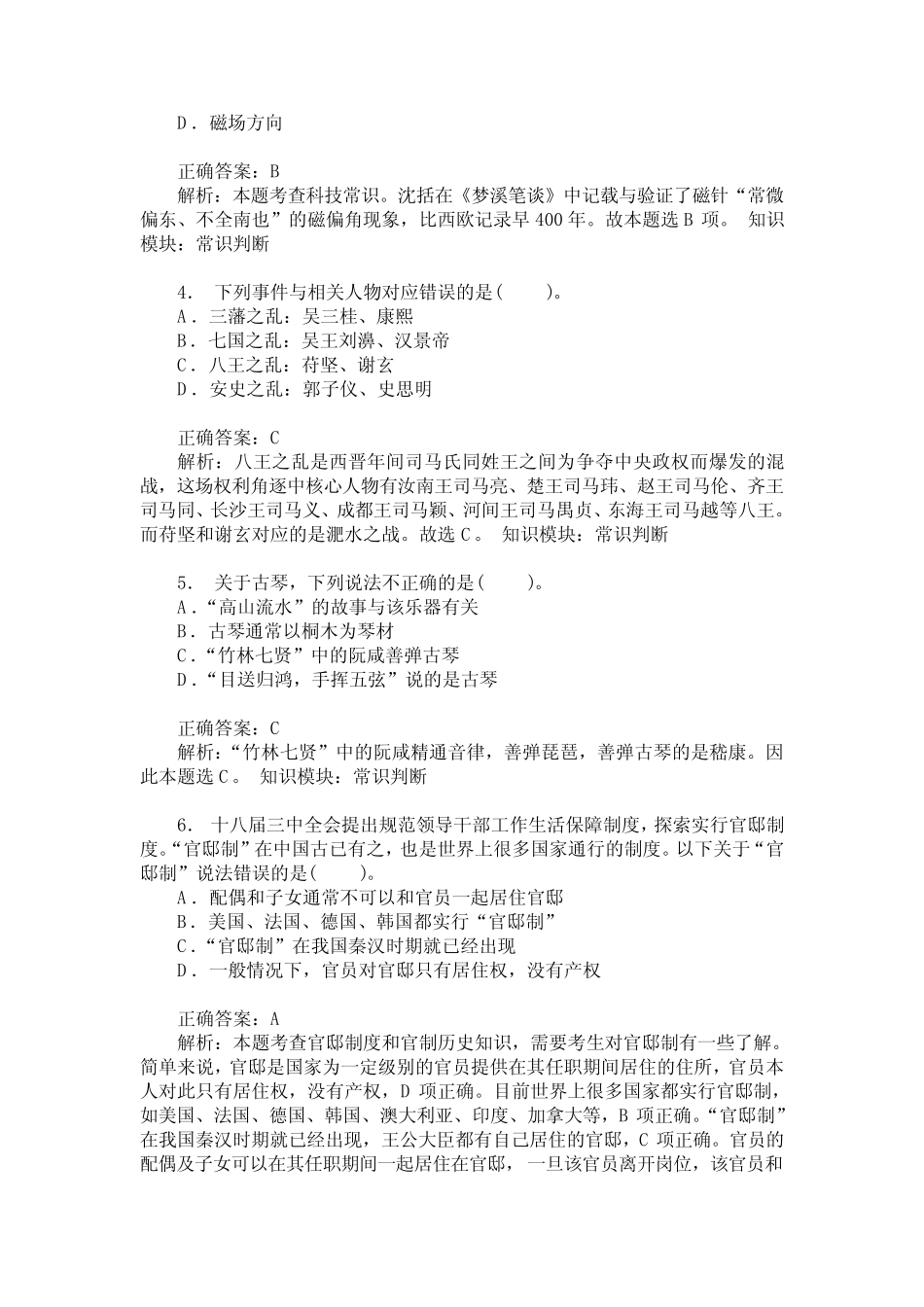 国家公务员行测(常识判断)模拟试卷130(题后含答案及解析) _第2页