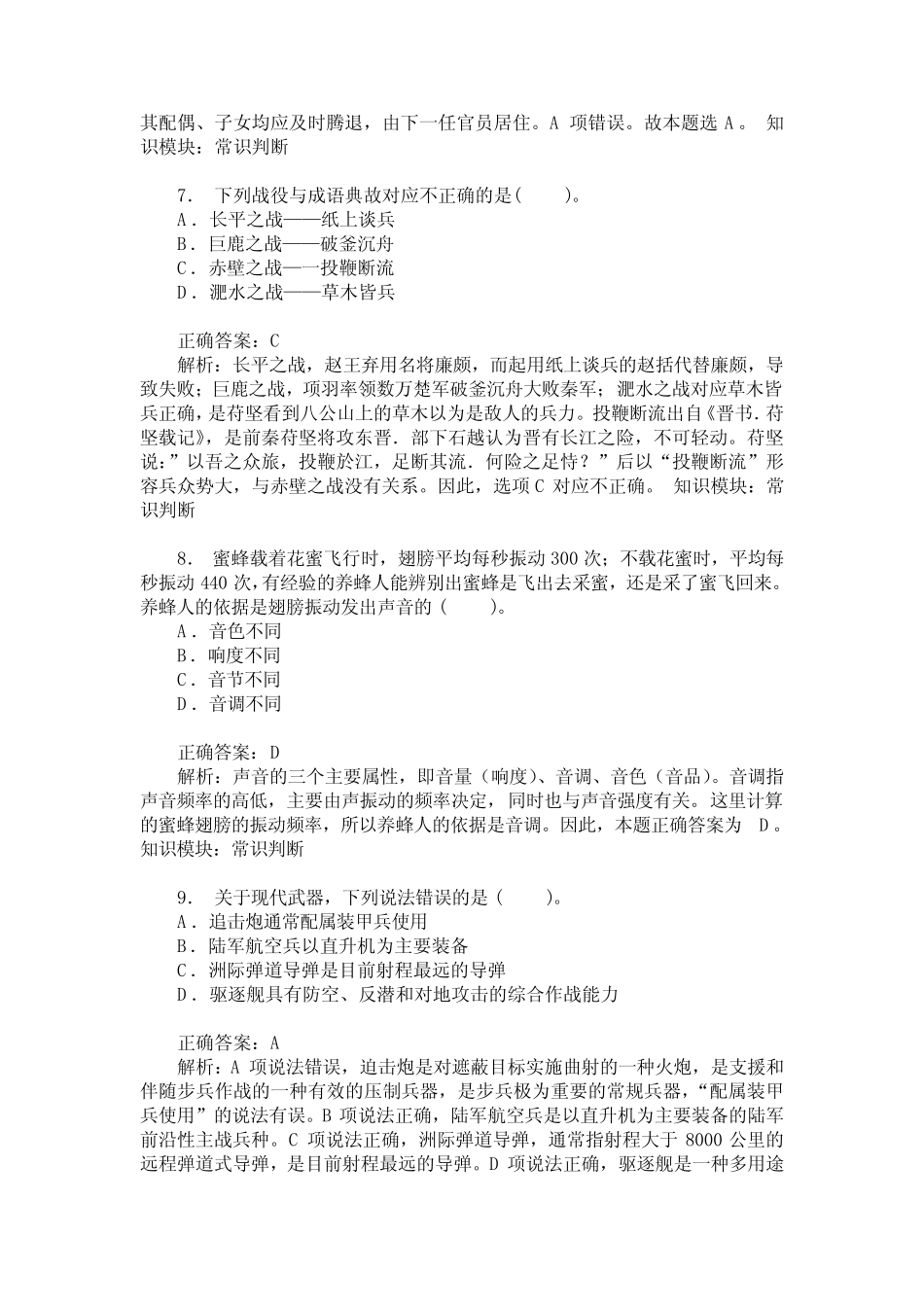 国家公务员行测(常识判断)模拟试卷130(题后含答案及解析) _第3页