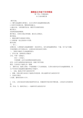 五年级科学下册 生命从哪里来2教案 冀教版
