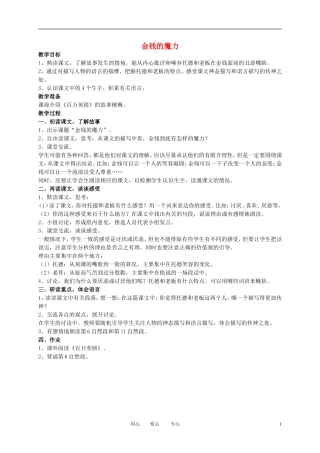 五年级语文下册 金钱的魔力教案 人教新课标版
