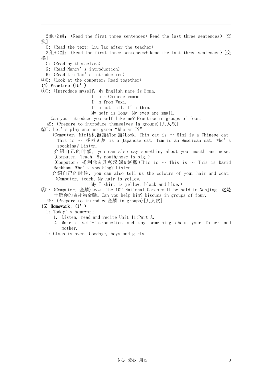 小学英语 3AUnit11Part教案 苏教牛津版_第3页