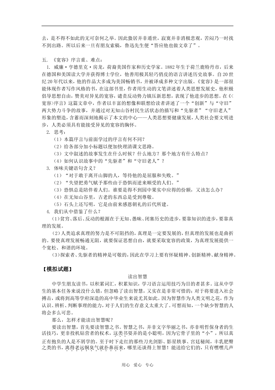 高一语文第四单元《呐喊》自序、《宽容》序言人教版知识精讲_第3页