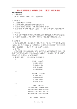 高一语文第四单元《呐喊》自序、《宽容》序言人教版知识精讲