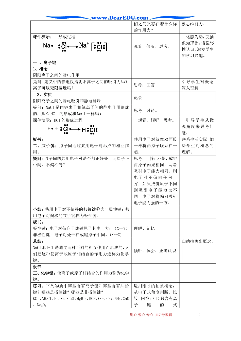 高一化学第三节化学键教学设计 新课标 人教版 必修2_第2页