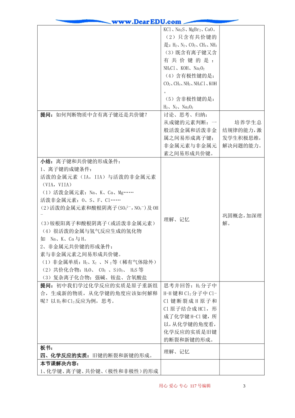 高一化学第三节化学键教学设计 新课标 人教版 必修2_第3页