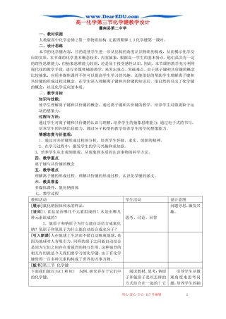 高一化学第三节化学键教学设计 新课标 人教版 必修2