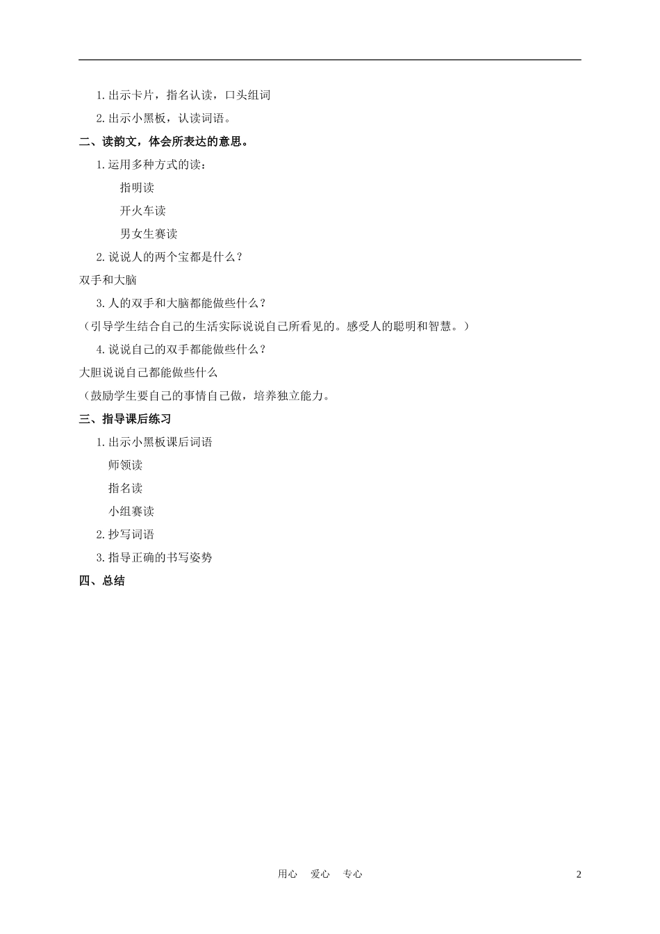 一年级语文上册 人有两个宝 4教案 长春版_第2页