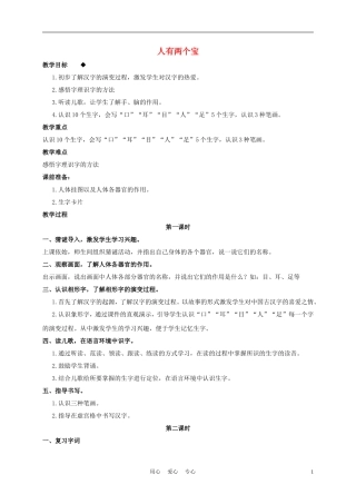一年级语文上册 人有两个宝 4教案 长春版