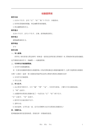 一年级语文上册 动脑筋照相 1教案 长春版