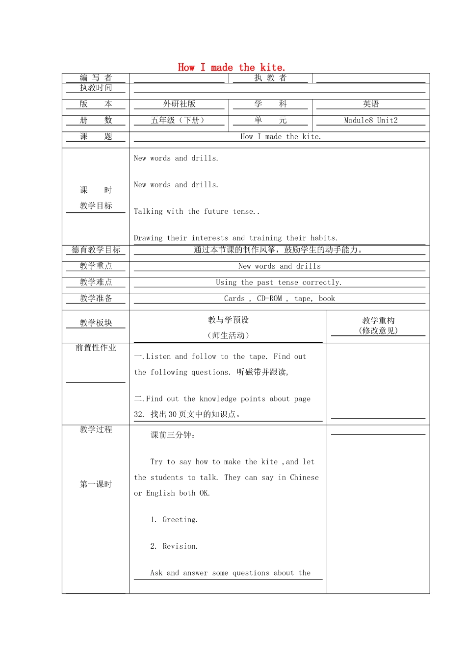 五年级英语下册 Module 8 Unit 2 I made a kite教学设计 外研版（一起）-外研版小学五年级下册英语教案_第1页