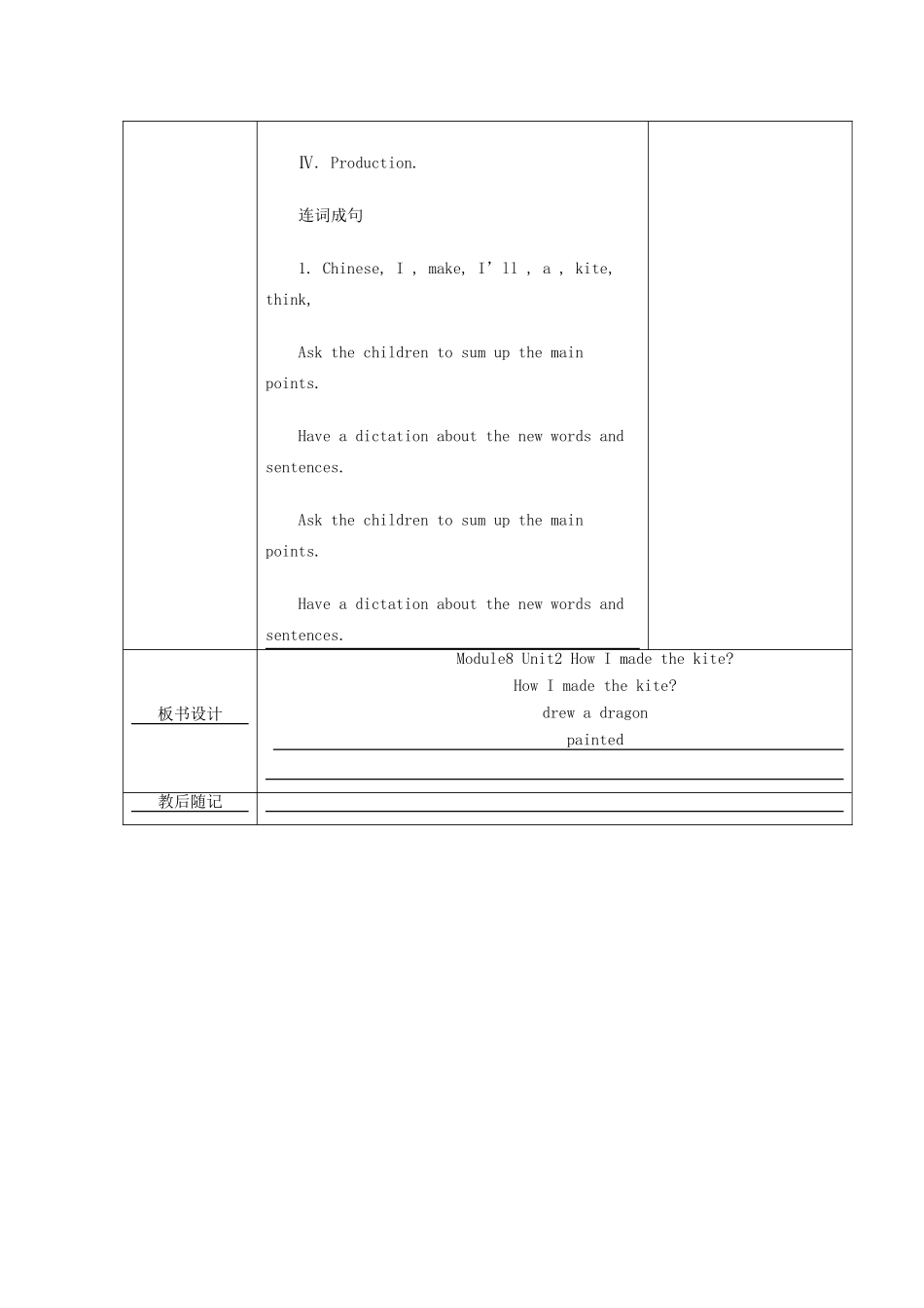 五年级英语下册 Module 8 Unit 2 I made a kite教学设计 外研版（一起）-外研版小学五年级下册英语教案_第3页