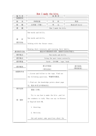 五年级英语下册 Module 8 Unit 2 I made a kite教学设计 外研版（一起）-外研版小学五年级下册英语教案