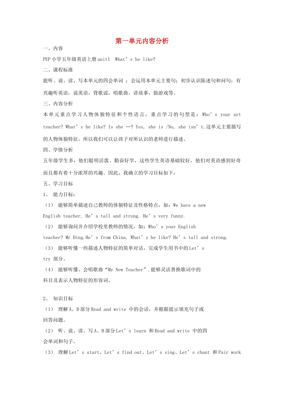 五年级英语上册 Unit 1 What's he like单元教案4 人教PEP版-人教PEP小学五年级上册英语教案_第1页