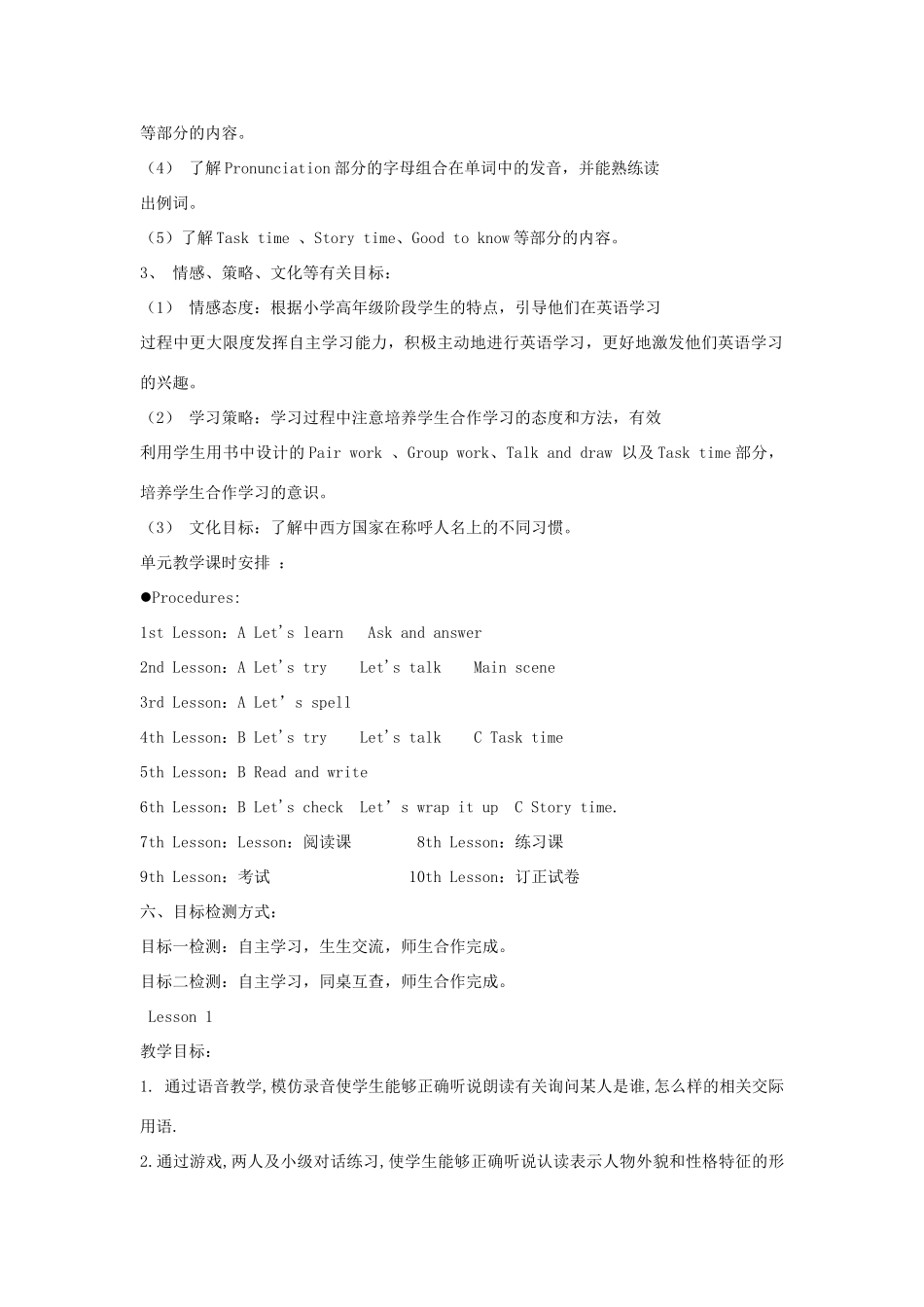 五年级英语上册 Unit 1 What's he like单元教案4 人教PEP版-人教PEP小学五年级上册英语教案_第2页