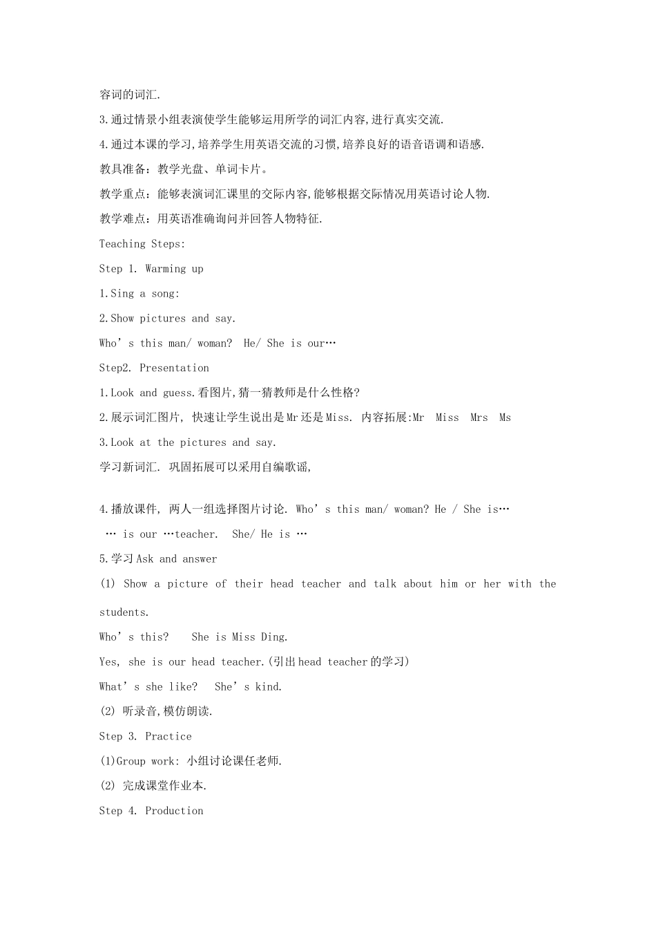 五年级英语上册 Unit 1 What's he like单元教案4 人教PEP版-人教PEP小学五年级上册英语教案_第3页