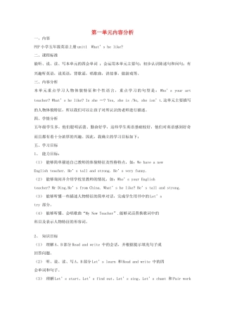 五年级英语上册 Unit 1 What's he like单元教案4 人教PEP版-人教PEP小学五年级上册英语教案