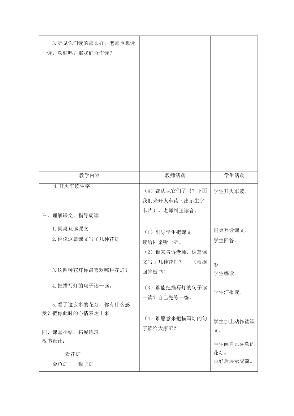 一年级语文下册 1.2 看花灯教学设计1 北师大版-北师大版小学一年级下册语文教案_第2页