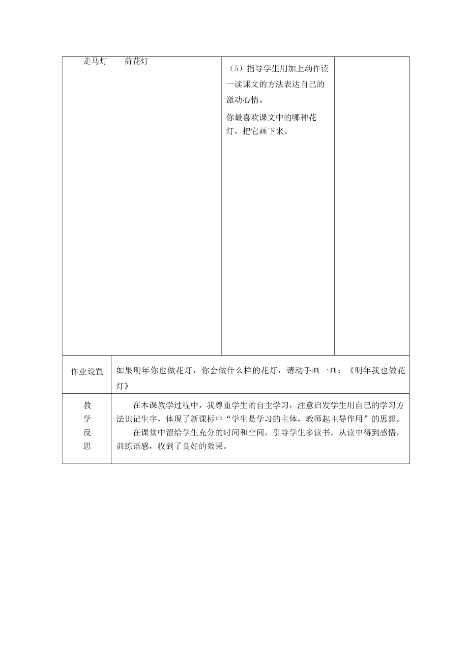 一年级语文下册 1.2 看花灯教学设计1 北师大版-北师大版小学一年级下册语文教案_第3页