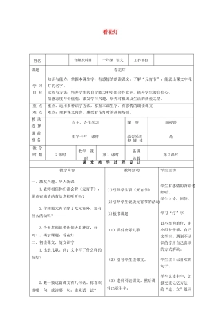 一年级语文下册 1.2 看花灯教学设计1 北师大版-北师大版小学一年级下册语文教案
