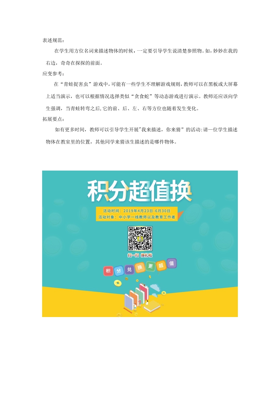 一年级科学上册 第三单元 我在哪里 1《我的前后左右》教案 大象版-大象版小学一年级上册自然科学教案_第2页