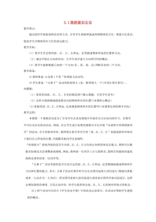 一年级科学上册 第三单元 我在哪里 1《我的前后左右》教案 大象版-大象版小学一年级上册自然科学教案
