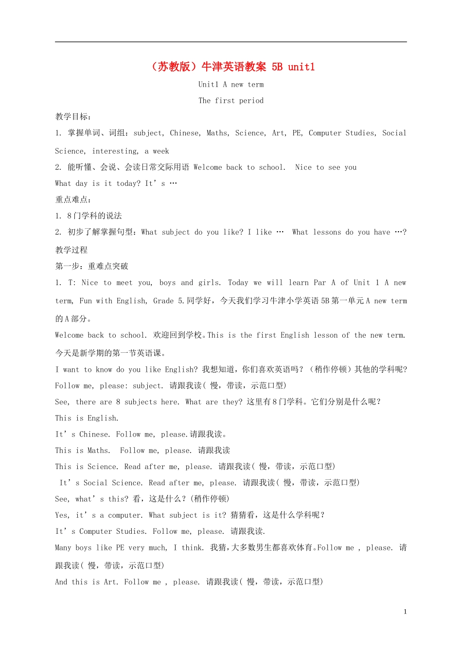 五年级英语下册 5B unit1(1)教案 苏教牛津版_第1页