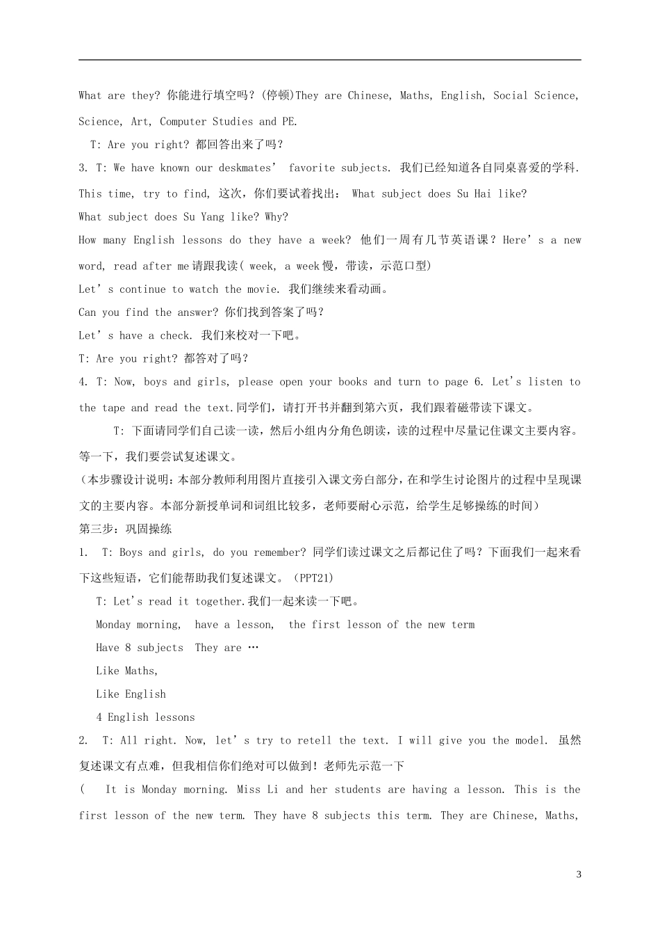 五年级英语下册 5B unit1(1)教案 苏教牛津版_第3页