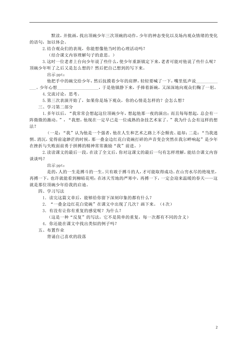 五年级语文下册 顶碗少年教案 语文S版_第2页