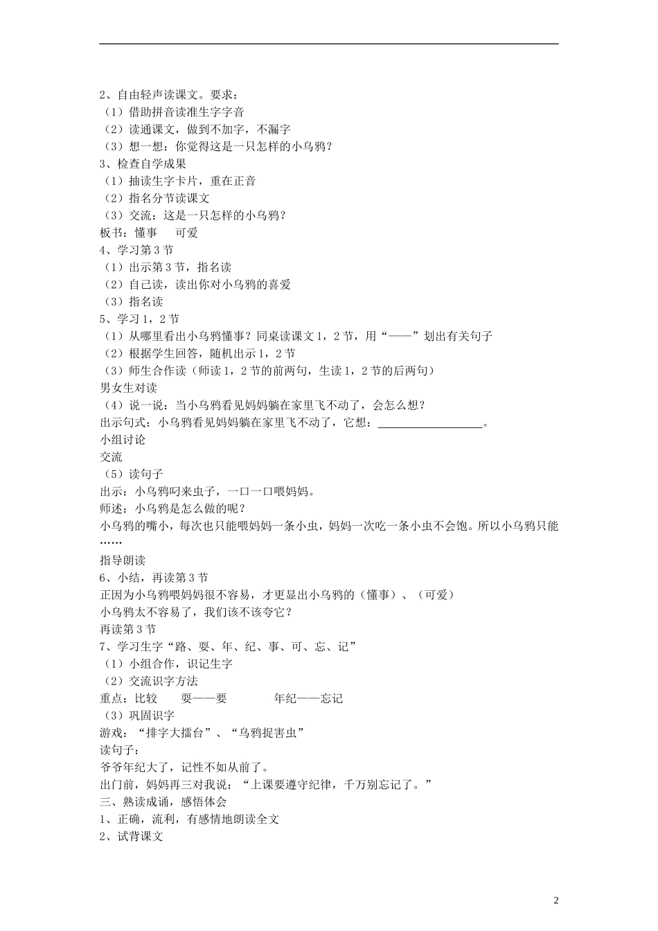 一年级语文上册 小乌鸦爱妈妈教案 沪教版_第2页