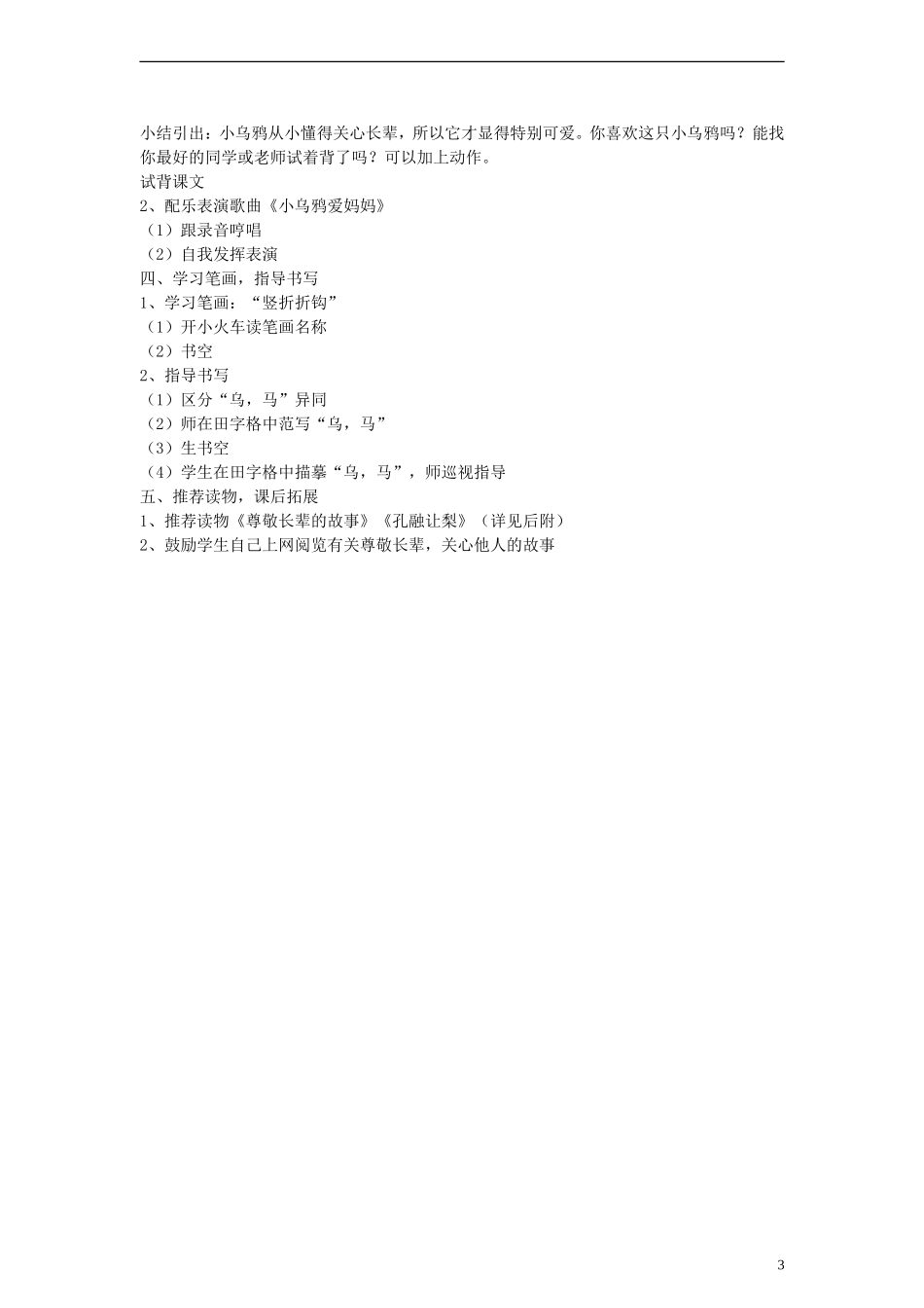 一年级语文上册 小乌鸦爱妈妈教案 沪教版_第3页