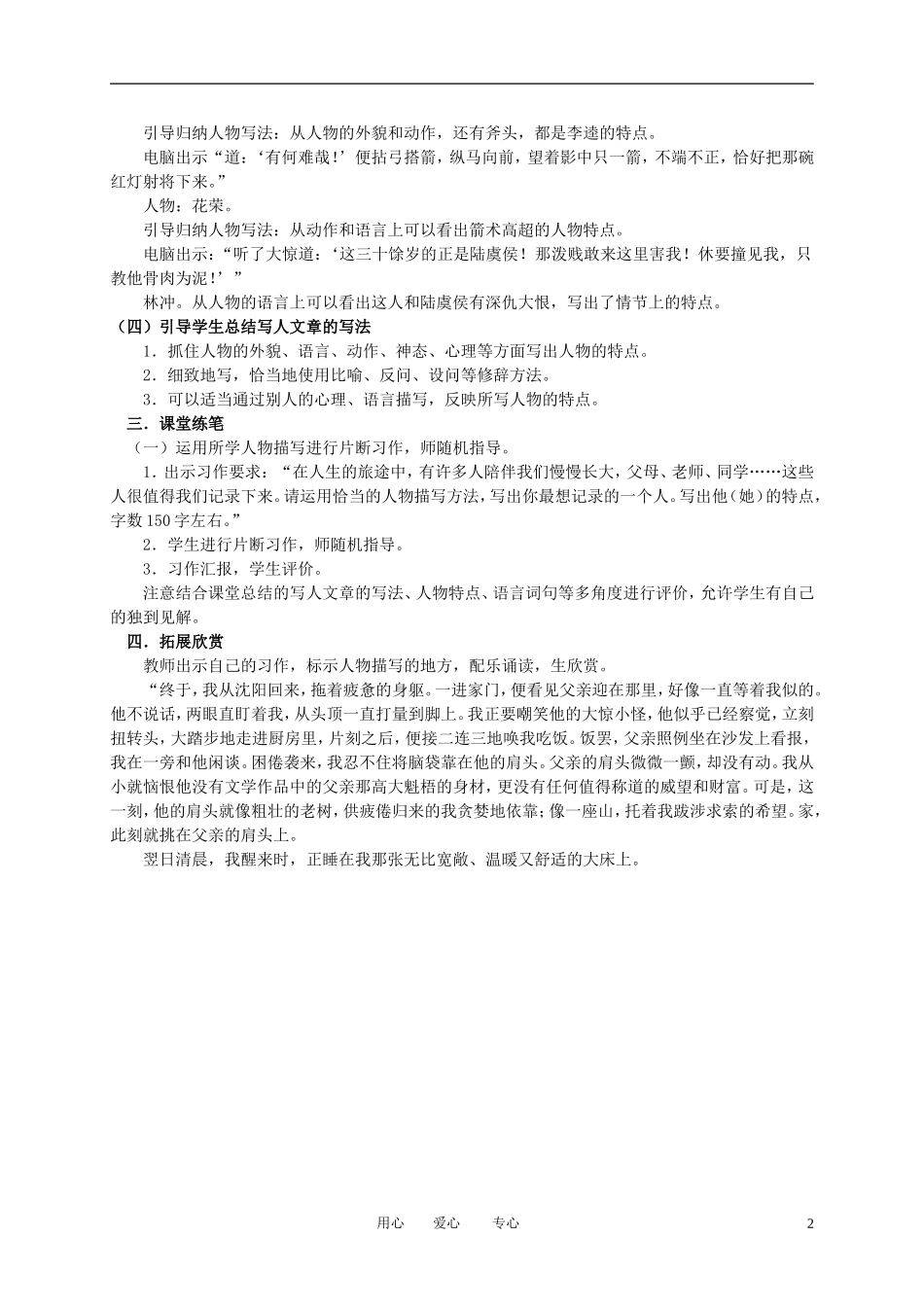 五年级语文下册 人物描写一组 4教案 人教新课标版_第2页