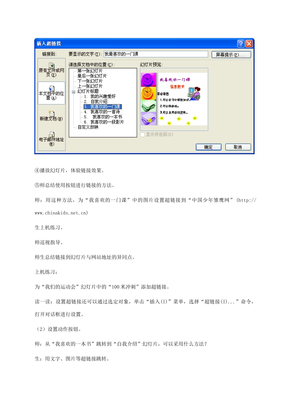 小学信息技术第二册下册 第27课 幻灯片链接教案 苏科版_第3页
