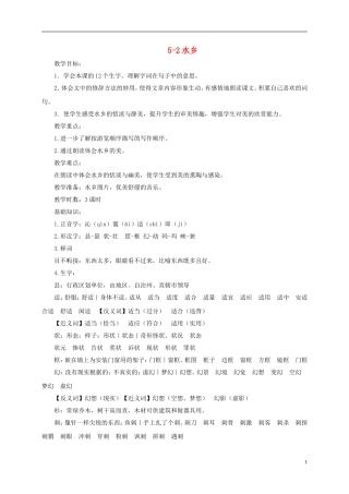 四年级语文下册 水乡 3教案 长春版