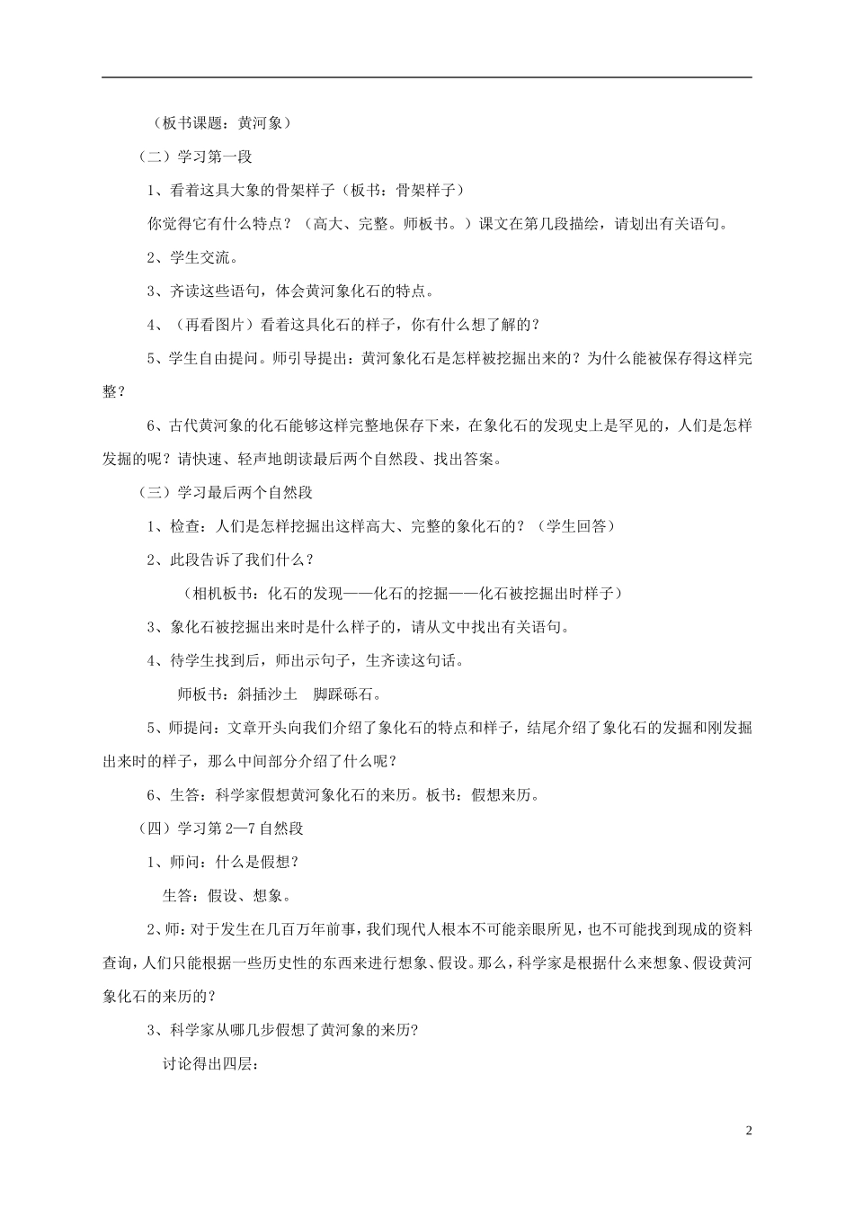 五年级语文 《黄河象》教案 北师大版_第2页