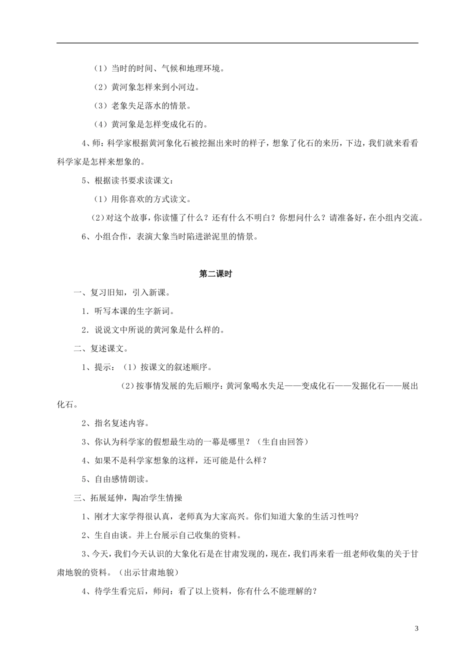 五年级语文 《黄河象》教案 北师大版_第3页