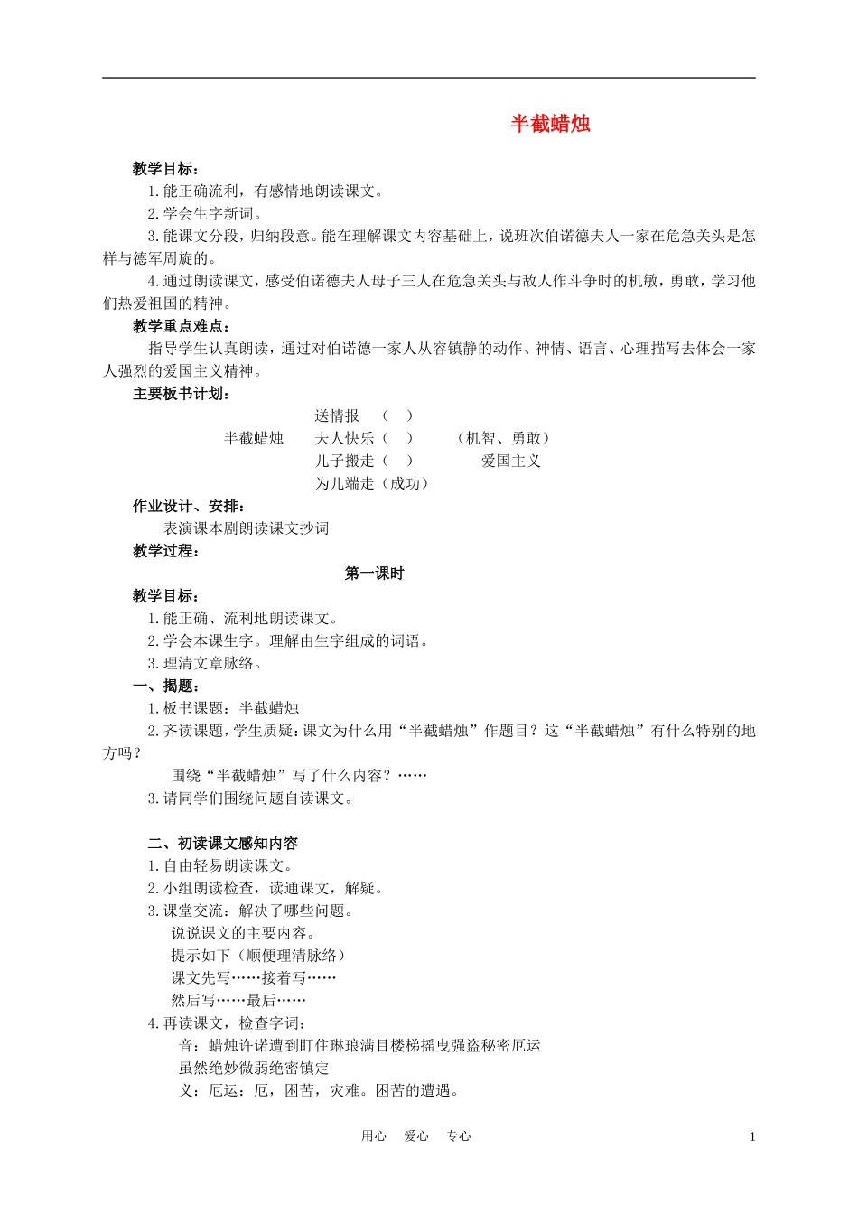 五年级语文下册 半截蜡烛 2教案 沪教版_第1页