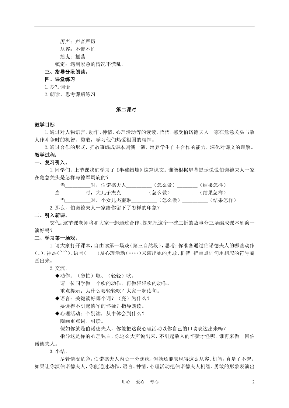 五年级语文下册 半截蜡烛 2教案 沪教版_第2页