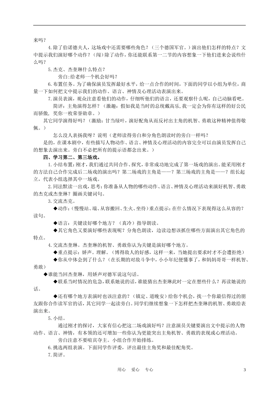 五年级语文下册 半截蜡烛 2教案 沪教版_第3页